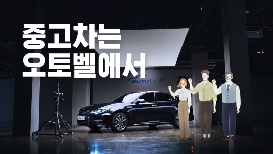 현대글로버스의 온라인 중고차 플랫폼 '오토벨'캠페인 영상 유튜브 썸네일. 현대글로비스 제공